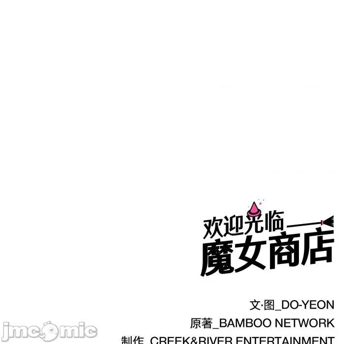 欢迎光临魔女商店 欢迎光临魔女商店-欢迎光临魔女商店 第43话 第105页