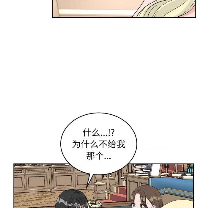 欢迎光临魔女商店 欢迎光临魔女商店-欢迎光临魔女商店 第44话 第66页
