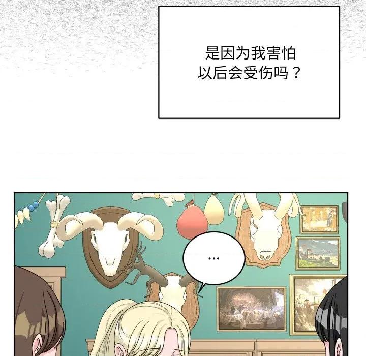 欢迎光临魔女商店 欢迎光临魔女商店-欢迎光临魔女商店 第44话 第88页