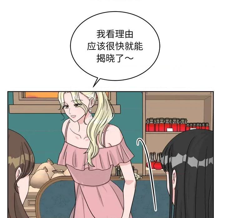 欢迎光临魔女商店 欢迎光临魔女商店-欢迎光临魔女商店 第44话 第99页