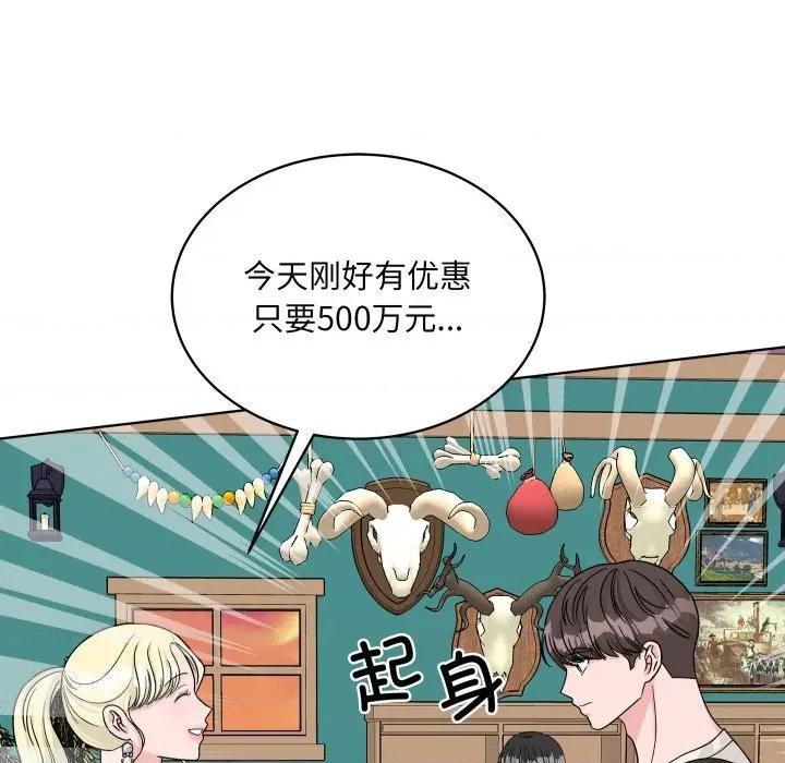 欢迎光临魔女商店 欢迎光临魔女商店-欢迎光临魔女商店 第45话 第51页