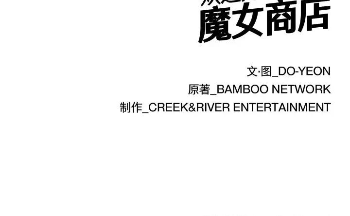 欢迎光临魔女商店 欢迎光临魔女商店-欢迎光临魔女商店 第45话 第111页