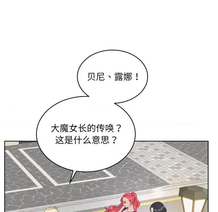 欢迎光临魔女商店 欢迎光临魔女商店-欢迎光临魔女商店 第46话 第79页