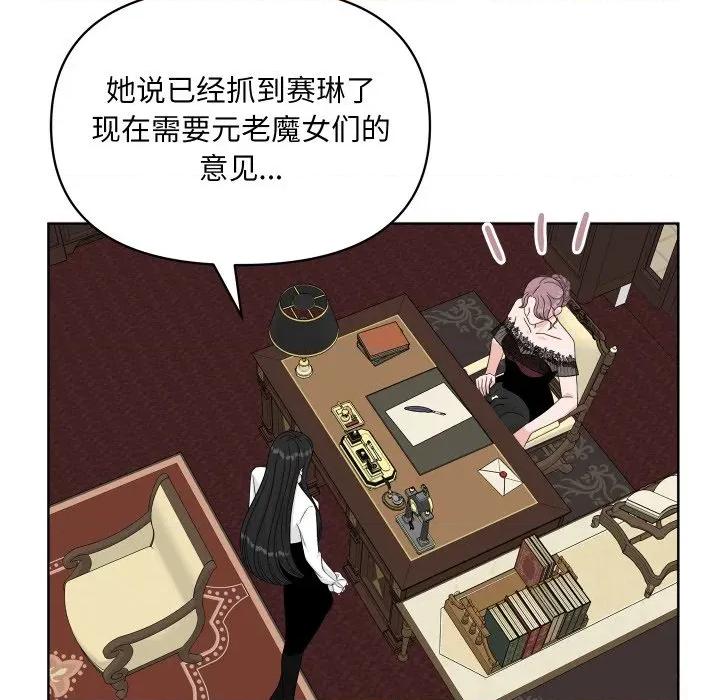 欢迎光临魔女商店 欢迎光临魔女商店-欢迎光临魔女商店 第47话 第7页