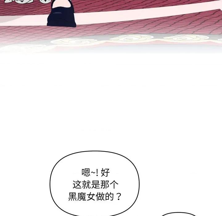 欢迎光临魔女商店 欢迎光临魔女商店-欢迎光临魔女商店 第48话 第8页