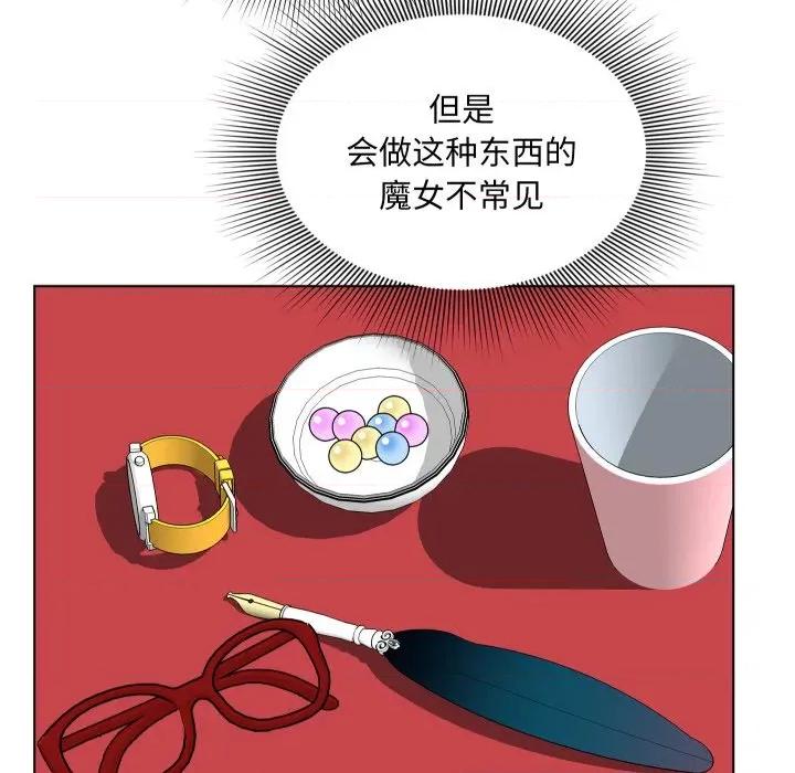 欢迎光临魔女商店 欢迎光临魔女商店-欢迎光临魔女商店 第48话 第71页