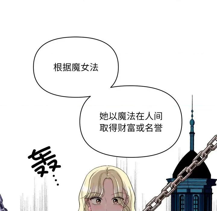 欢迎光临魔女商店 欢迎光临魔女商店-欢迎光临魔女商店 第48话 第76页
