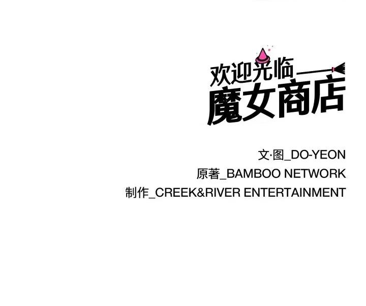 欢迎光临魔女商店 欢迎光临魔女商店-欢迎光临魔女商店 第48话 第117页