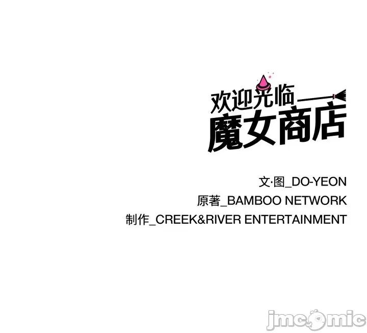 欢迎光临魔女商店 欢迎光临魔女商店-欢迎光临魔女商店 第49话 第115页