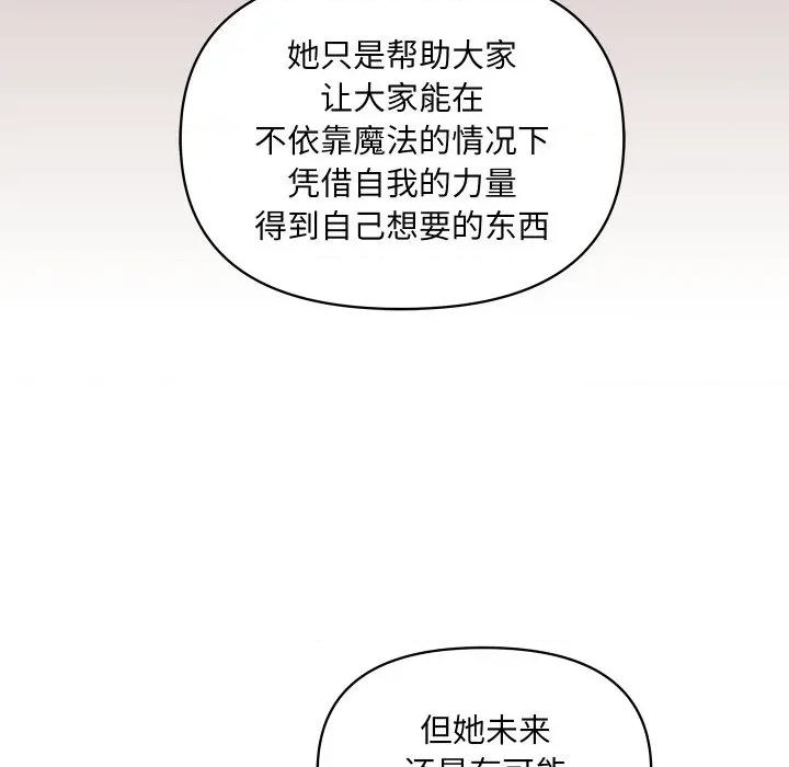 欢迎光临魔女商店 欢迎光临魔女商店-欢迎光临魔女商店 第50话 第47页