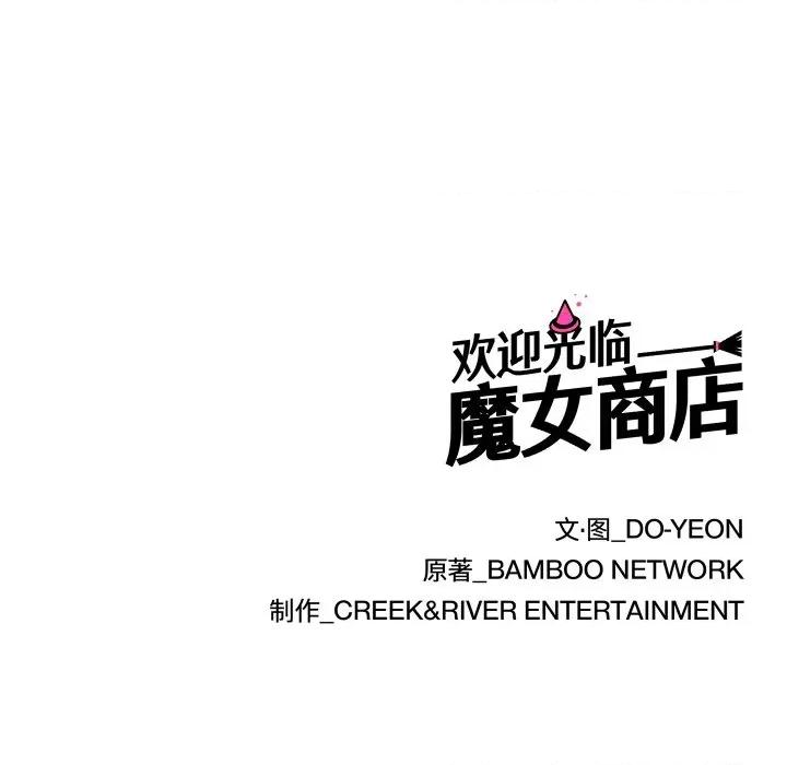 欢迎光临魔女商店 欢迎光临魔女商店-欢迎光临魔女商店 第50话 第107页