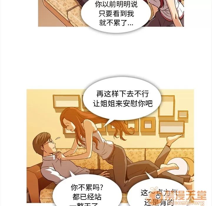 蜜毒 蜜毒 | 第2话 第28页
