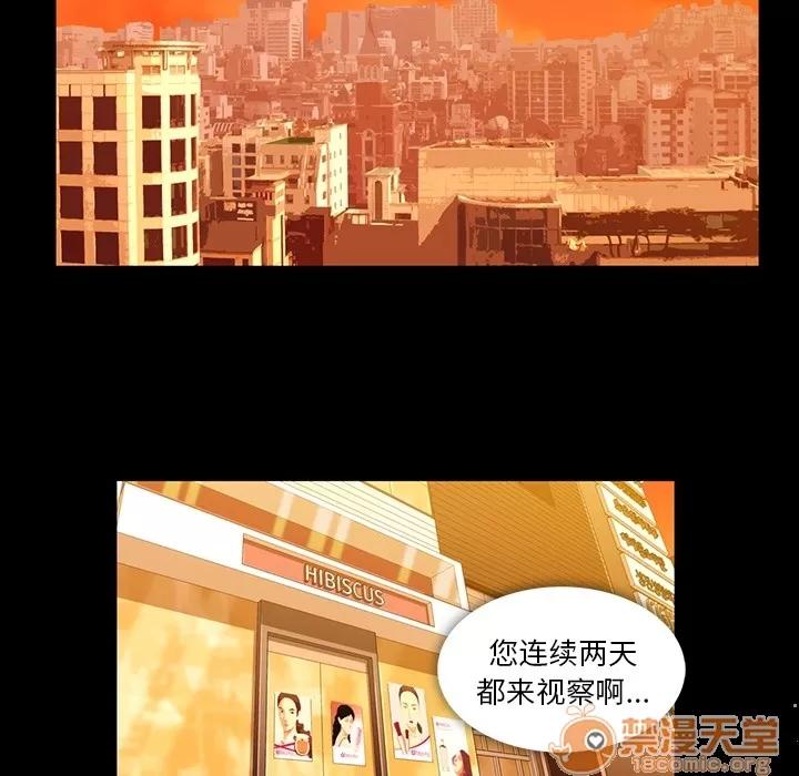 蜜毒 蜜毒 | 第2话 第53页