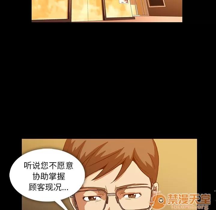 蜜毒 蜜毒 | 第2话 第54页