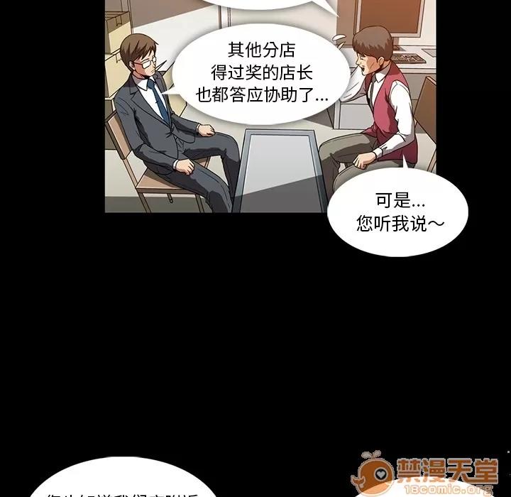 蜜毒 蜜毒 | 第2话 第56页