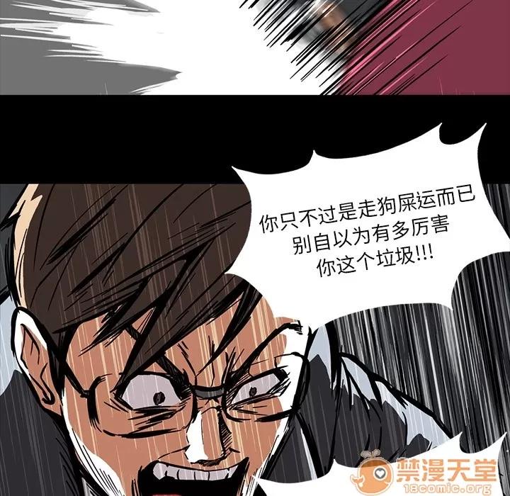 蜜毒 蜜毒 | 第2话 第65页