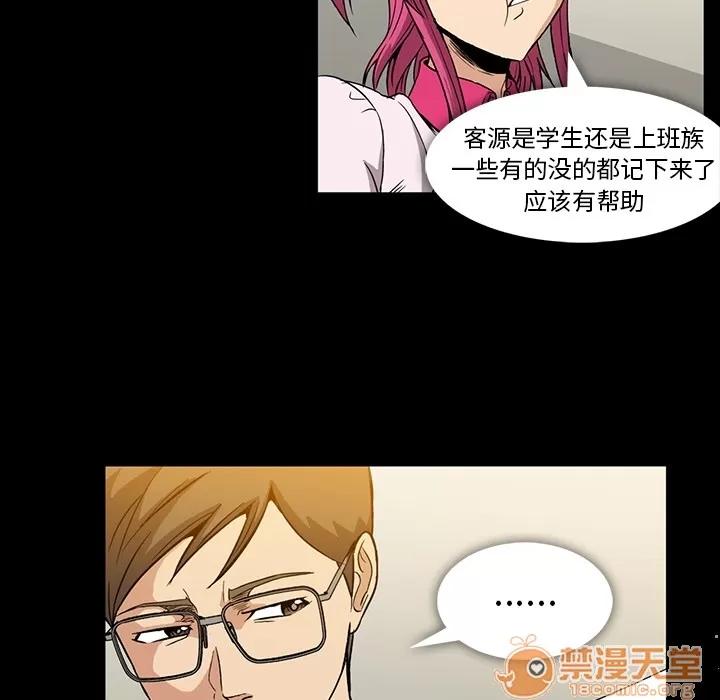 蜜毒 蜜毒 | 第2话 第70页