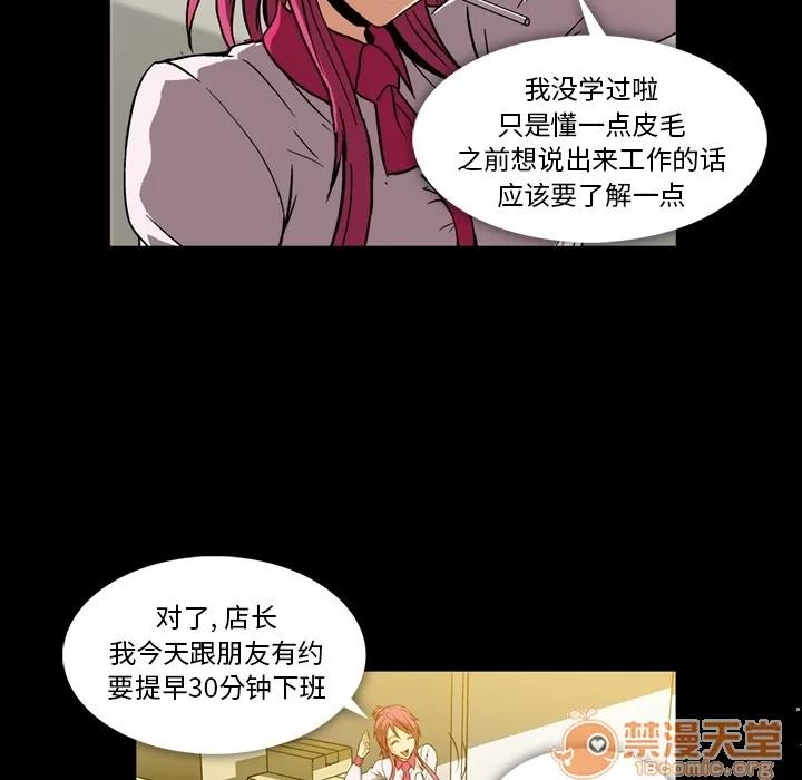 蜜毒 蜜毒 | 第2话 第75页