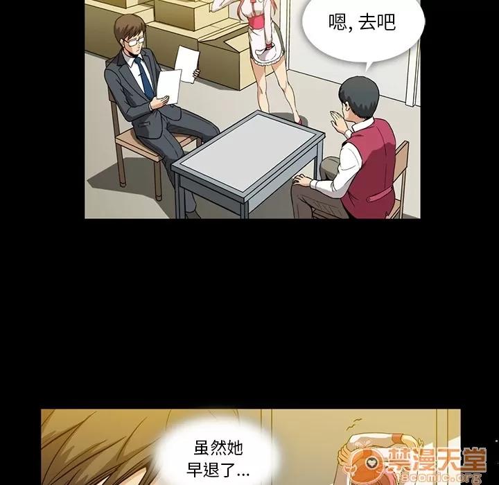 蜜毒 蜜毒 | 第2话 第76页