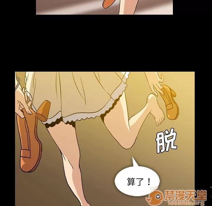蜜毒 蜜毒 | 第2话 第98页