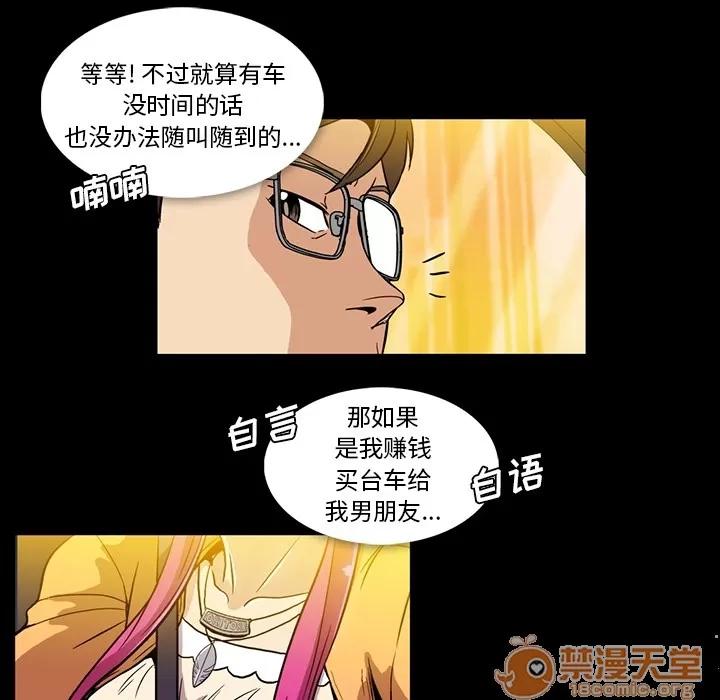 蜜毒 蜜毒 | 第2话 第109页