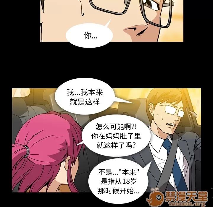 蜜毒 蜜毒 | 第2话 第120页
