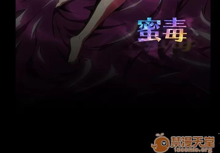 蜜毒 蜜毒 | 第3话 第3页