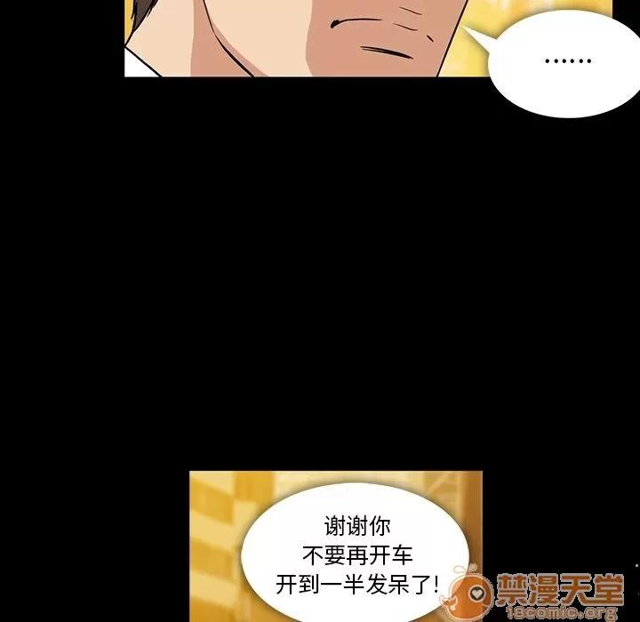 蜜毒 蜜毒 | 第3话 第19页