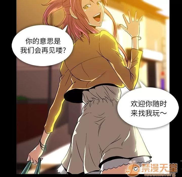 蜜毒 蜜毒 | 第3话 第23页