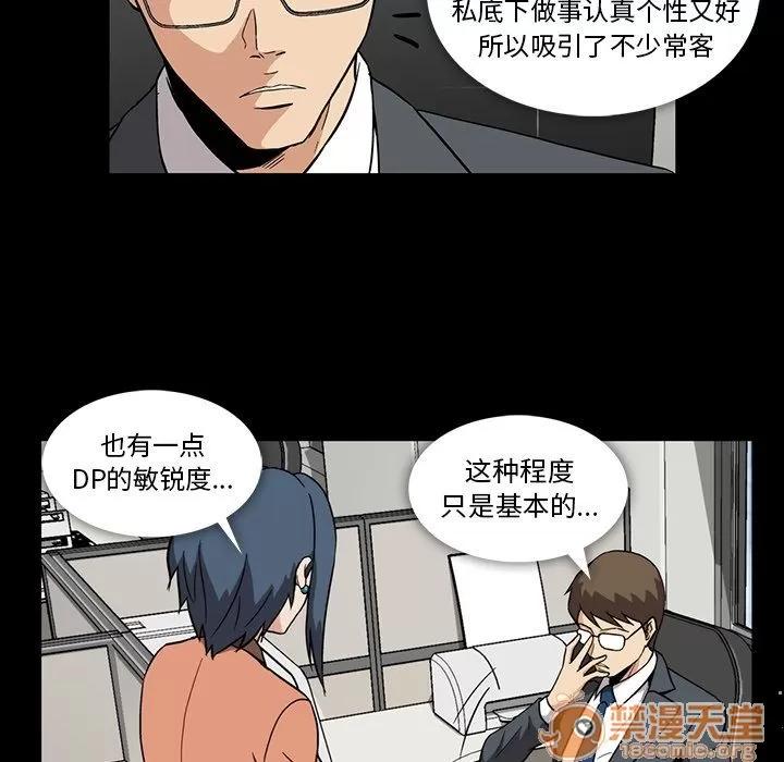 蜜毒 蜜毒 | 第3话 第37页
