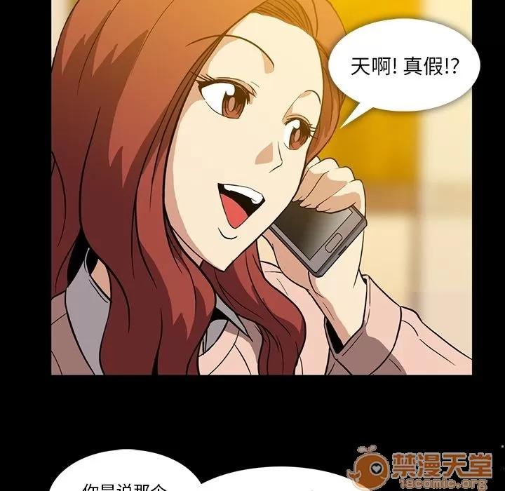 蜜毒 蜜毒 | 第3话 第44页