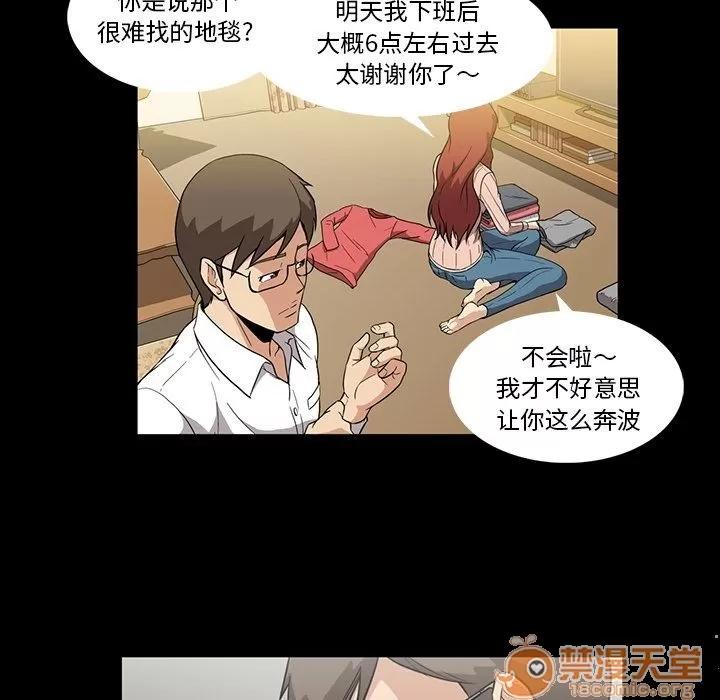 蜜毒 蜜毒 | 第3话 第45页