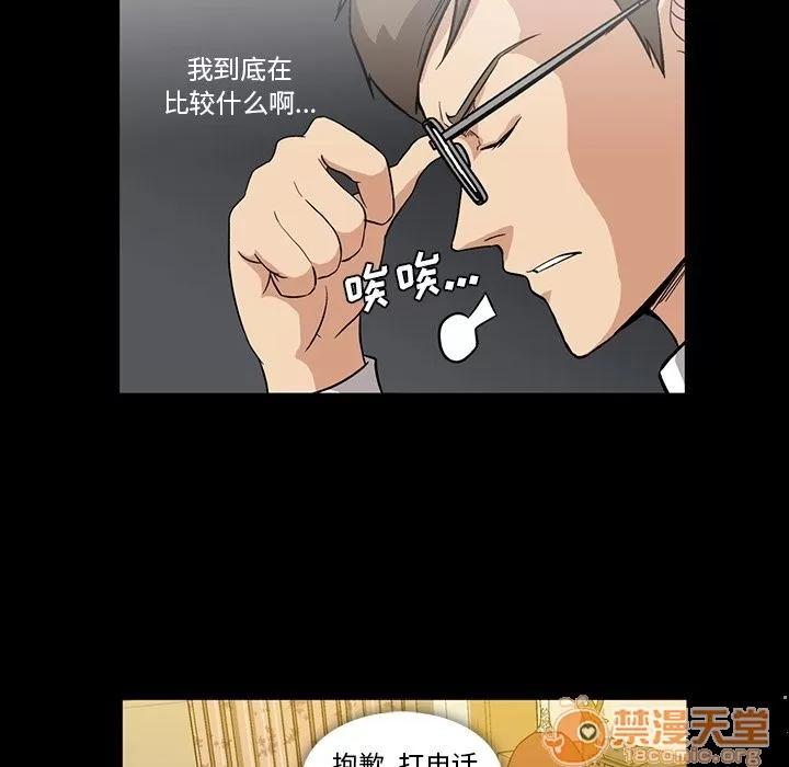 蜜毒 蜜毒 | 第3话 第49页