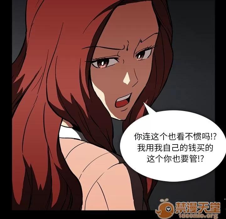 蜜毒 蜜毒 | 第3话 第56页
