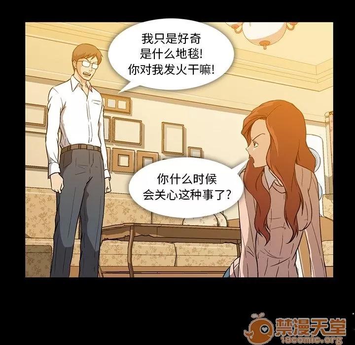 蜜毒 蜜毒 | 第3话 第59页