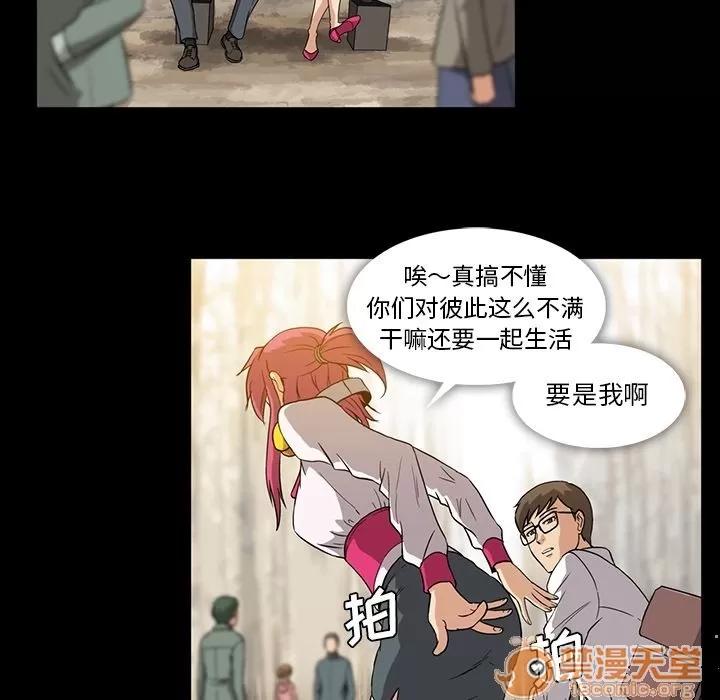 蜜毒 蜜毒 | 第3话 第73页