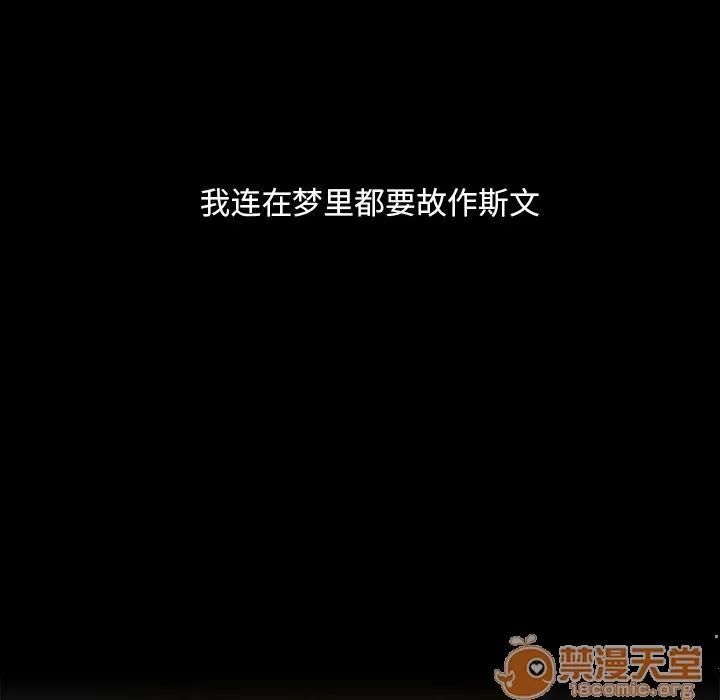 蜜毒 蜜毒 | 第3话 第87页