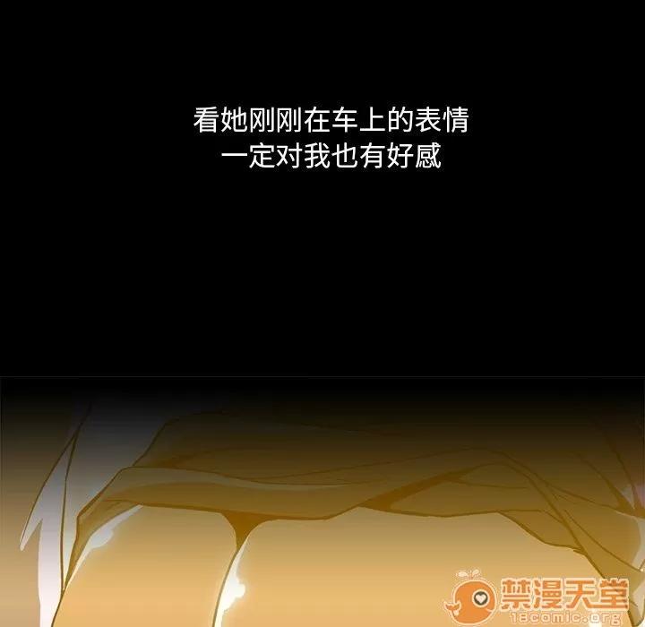 蜜毒 蜜毒 | 第3话 第89页