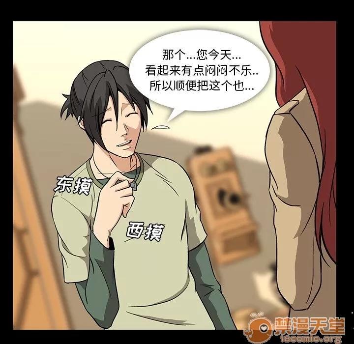 蜜毒 蜜毒 | 第4话 第26页