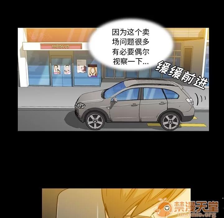 蜜毒 蜜毒 | 第4话 第37页