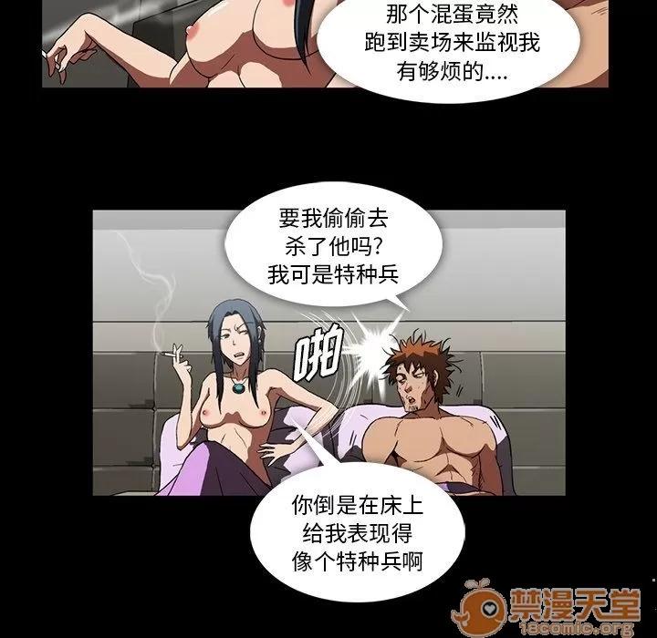 蜜毒 蜜毒 | 第4话 第84页