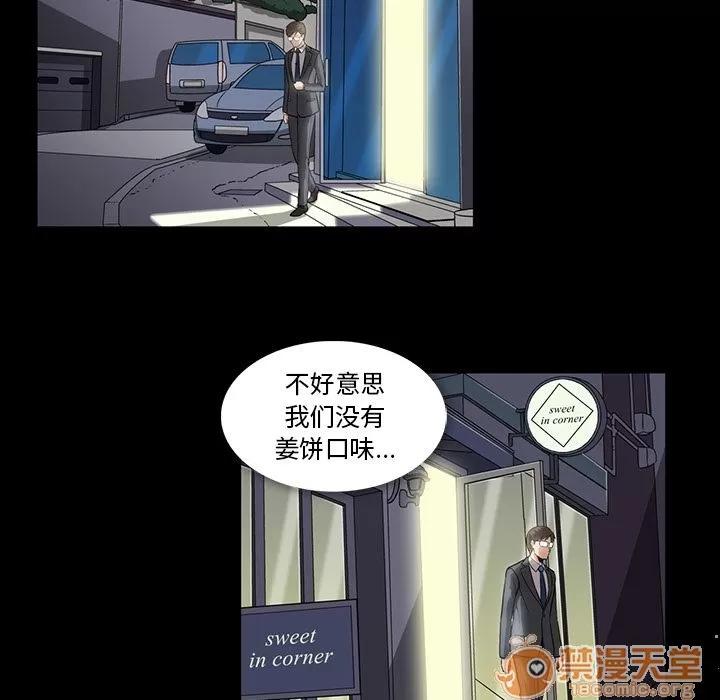 蜜毒 蜜毒 | 第5话 第12页