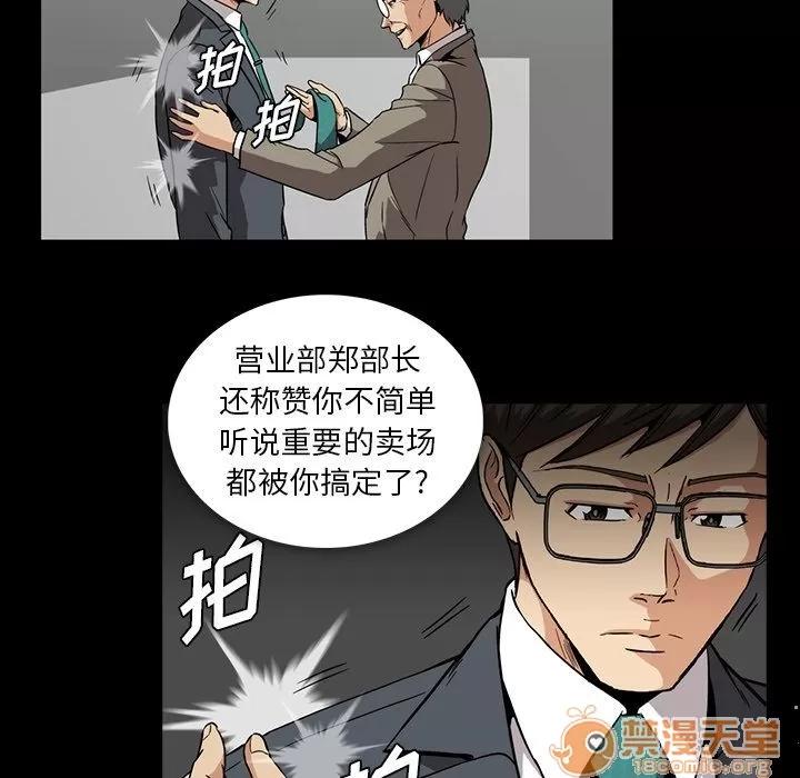 蜜毒 蜜毒 | 第5话 第78页