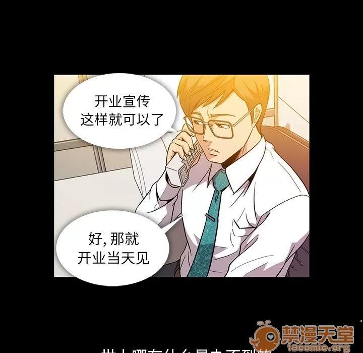 蜜毒 蜜毒 | 第5话 第88页