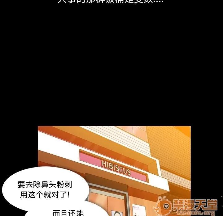 蜜毒 蜜毒 | 第5话 第95页