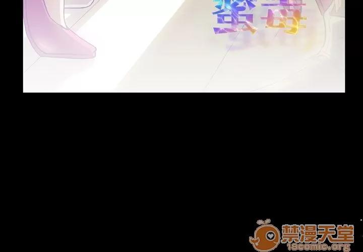 蜜毒 蜜毒 | 第6话 第3页