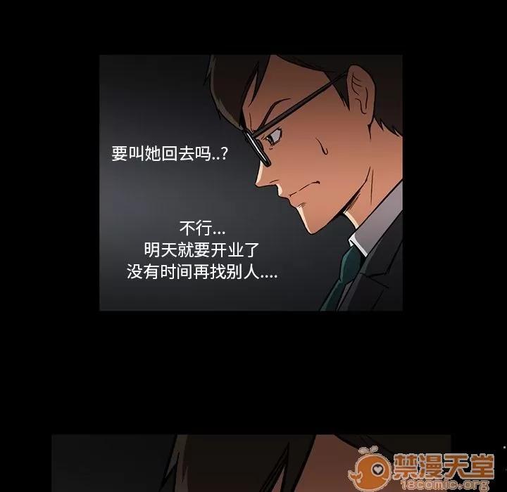 蜜毒 蜜毒 | 第6话 第38页