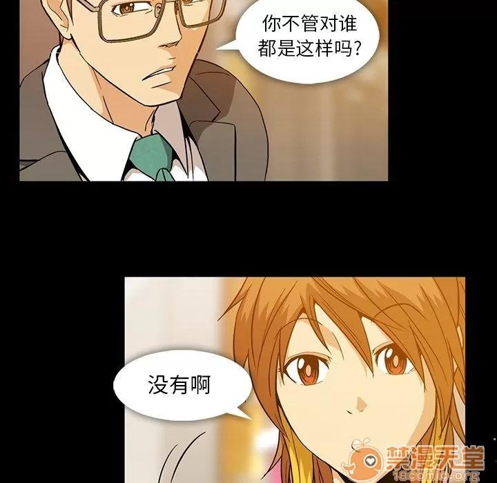 蜜毒 蜜毒 | 第7话 第21页