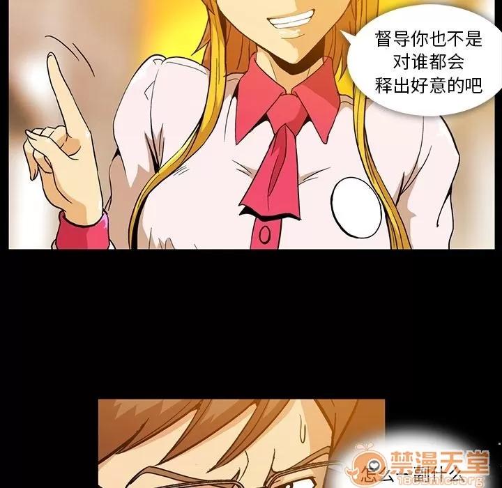 蜜毒 蜜毒 | 第7话 第23页