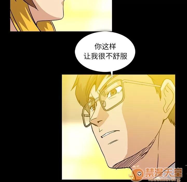 蜜毒 蜜毒 | 第7话 第45页